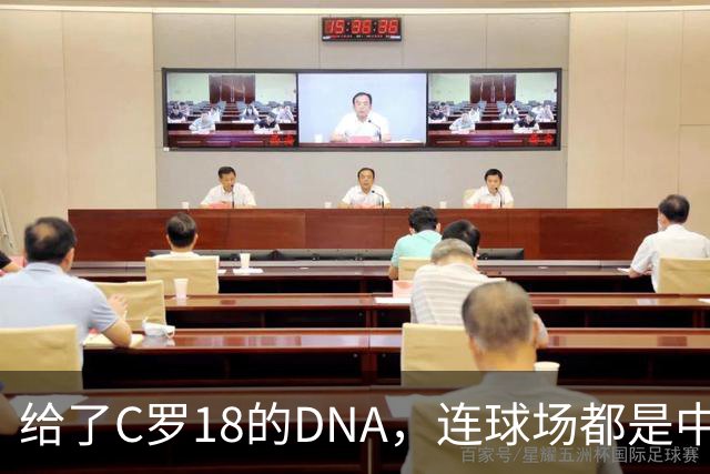 给了C罗1/8的DNA，连球场都是中国造的佛得角，如何成为大黑马